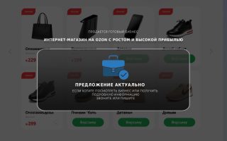 Интернет-магазин на Ozon с ростом и высокой прибылью