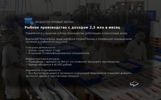 Рыбное производство с доходом 2,5 млн в месяц