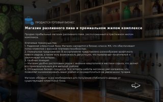 Магазин разливного пива в премиальном жилом комплексе