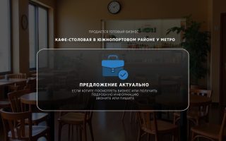Кафе-столовая в Южнопортовом районе у метро Кожуховская
