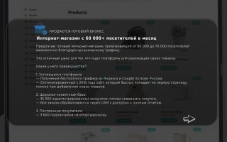 Интернет-магазин с 60 000+ посетителей в месяц