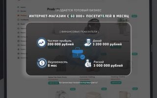 Интернет-магазин с 60 000+ посетителей в месяц