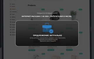 Интернет-магазин с 60 000+ посетителей в месяц