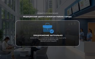 Медицинский центр в обжитом районе города