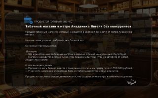 Табачный магазин у метро Академика Янгеля без конкурентов