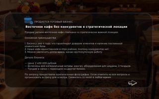 Восточное кафе без конкурентов в стратегической локации