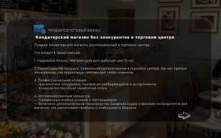 Кондитерский магазин без конкурентов в торговом центре