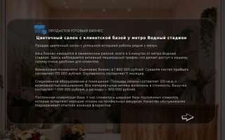 Цветочный салон с клиентской базой у метро Водный стадион