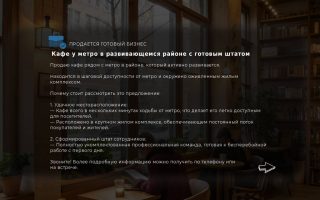 Кафе у метро в развивающемся районе с готовым штатом
