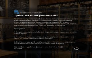 Прибыльный магазин разливного пива в 500 м от метро в лесной зоне