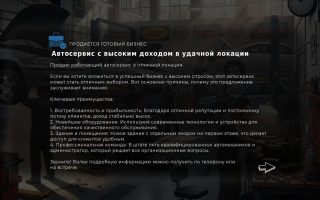 Автосервис с высоким доходом в удачной локации