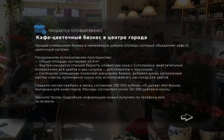 Кафе-цветочный бизнес в центре города