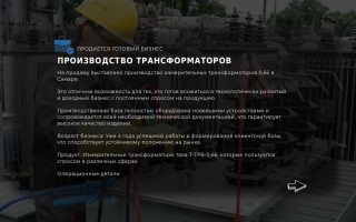 Производство трансформаторов 0,66 в Самаре