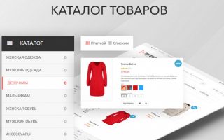 Интернет-магазин с высоким трафиком