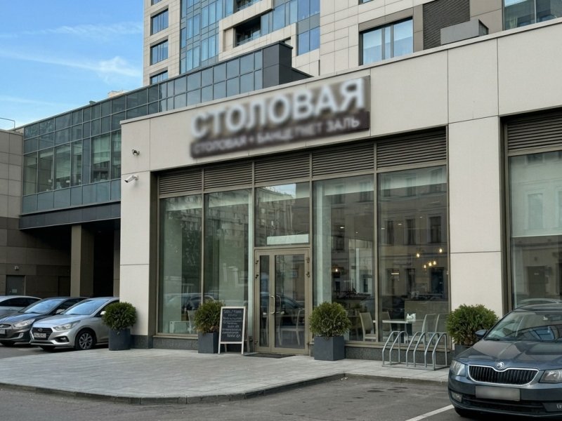 Столовая и банкетный зал в Москве с прибылью 1,1 млн в мес