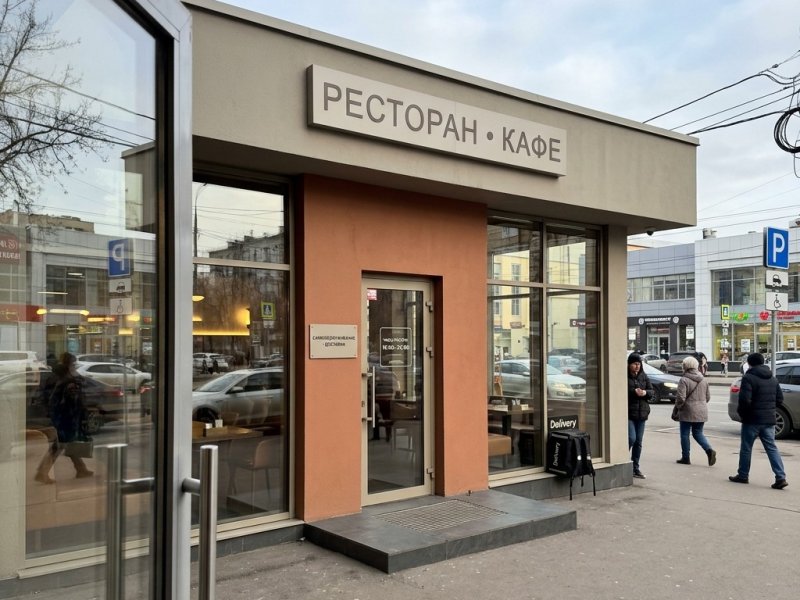 Прибыльный ресторан в Одинцовском г.о.