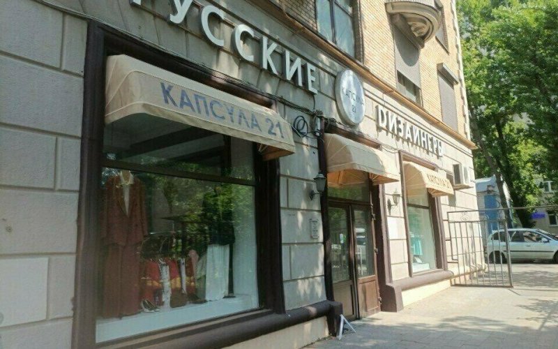 Мультибрендовый магазин российских дизайнеров в Москве с прибылью 650 тыс в мес